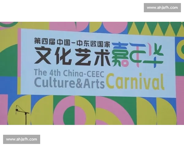 首钢燃情夏至：第四届中国 - 中东欧文化艺术嘉年华启幕